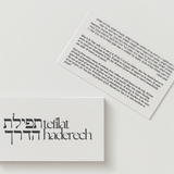 Tefilat HaDerech | Traveler's Prayer Card