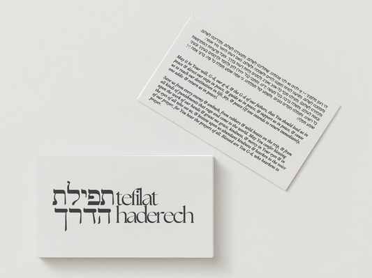 Tefilat HaDerech | Traveler's Prayer Card