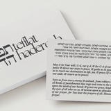 Tefilat HaDerech | Traveler's Prayer Card