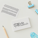 Tefilat HaDerech | Traveler's Prayer Card