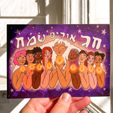 Chag Urim Sameach Card